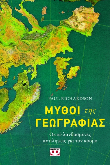 293564-Μύθοι της Γεωγραφίας