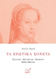 293572-Τα ερωτικά σονέτα