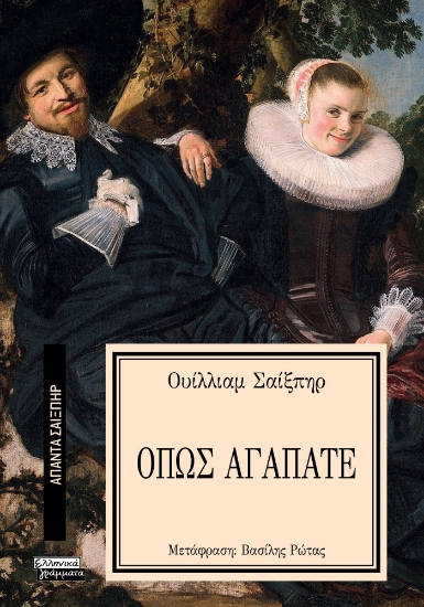 293623-Όπως αγαπάτε