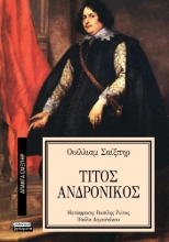 293627-Τίτος Ανδρόνικος