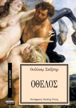 293632-Οθέλος