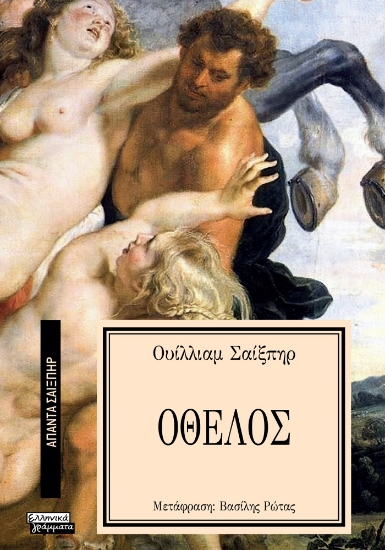 293632-Οθέλος