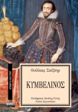 293636-Κυμβελίνος