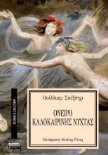 293637-Όνειρο καλοκαιρινής νύχτας