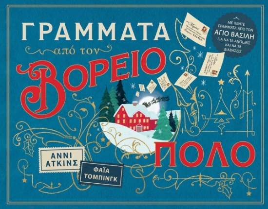 293640-Γράμματα από τον Βόρειο Πόλο