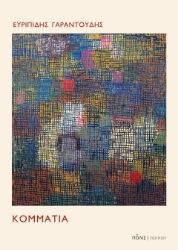 293652-Κομμάτια