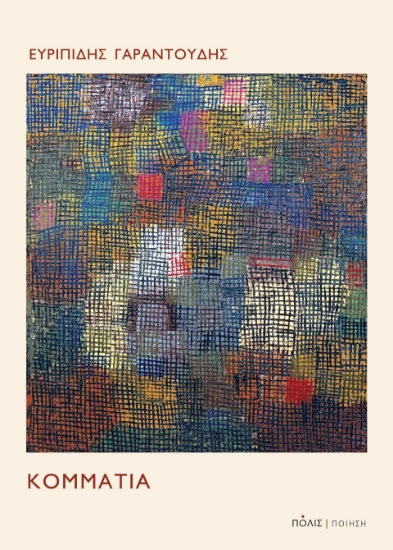 293652-Κομμάτια