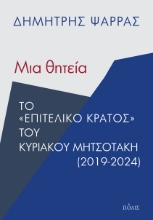293653-Μια θητεία