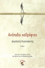 293661-Ανάποδοι καθρέφτες