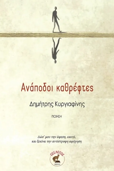 293661-Ανάποδοι καθρέφτες