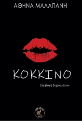 293662-Κόκκινο