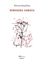 293672-Εγκόλπια ιάματα