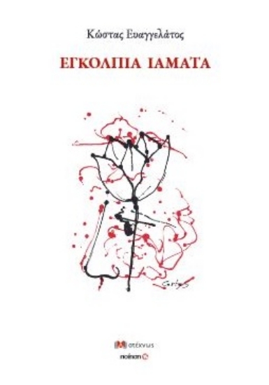 293672-Εγκόλπια ιάματα