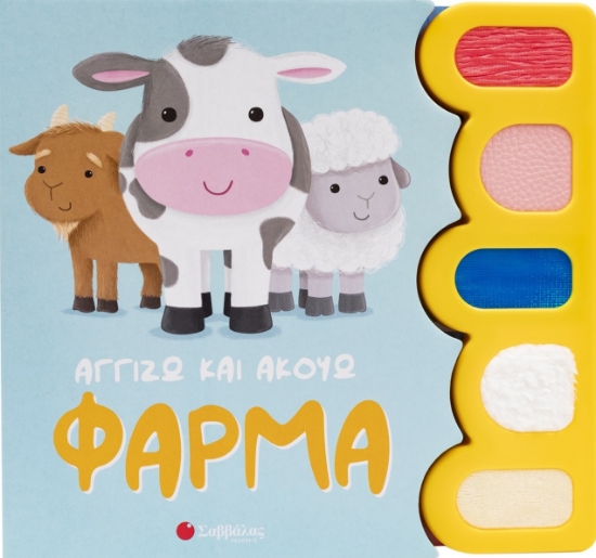 293678-Φάρμα