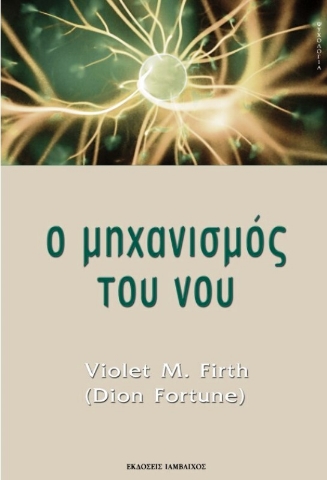 Εικόνα της Ο μηχανισμός του νου