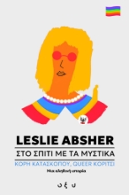 293689-Στο σπίτι με τα μυστικά