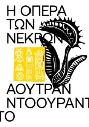 293691-Η όπερα των νεκρών