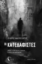 293694-Οι κατεδαφιστές