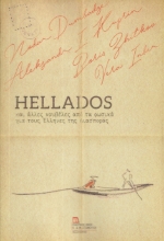 293716-Hellados και άλλες νουβέλες από τα ρωσικά για τους Έλληνες της Διασποράς