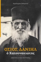 293720-Όσιος Δανιήλ ο Κατουνακιώτης