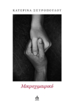 293730-Μικροχιμαιρικό