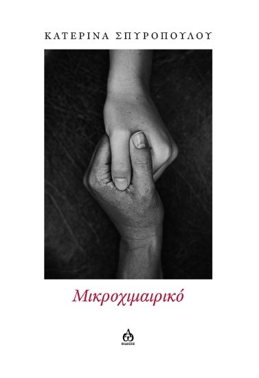 293730-Μικροχιμαιρικό
