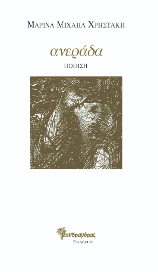 293746-Ανεράδα