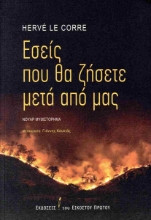 293755-Εσείς που θα ζήσετε μετά από μας