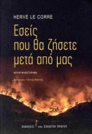 293755-Εσείς που θα ζήσετε μετά από μας