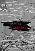 293760-Λοιπόν,