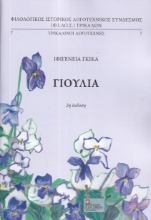 293769-Γιούλια