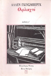 Το ουρλιαχτό