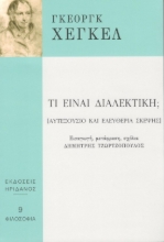 293784-Τι είναι διαλεκτική;