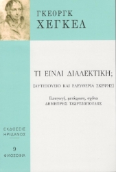 293784-Τι είναι διαλεκτική;