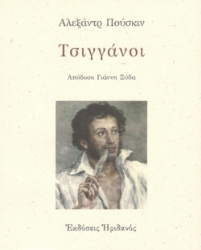 293785-Τσιγγάνοι