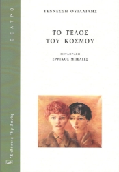 293786-Το τέλος του κόσμου