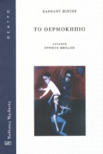 293787-Το θερμοκήπιο