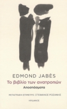 293788-Το βιβλίο των ανατροπών