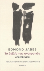 293788-Το βιβλίο των ανατροπών