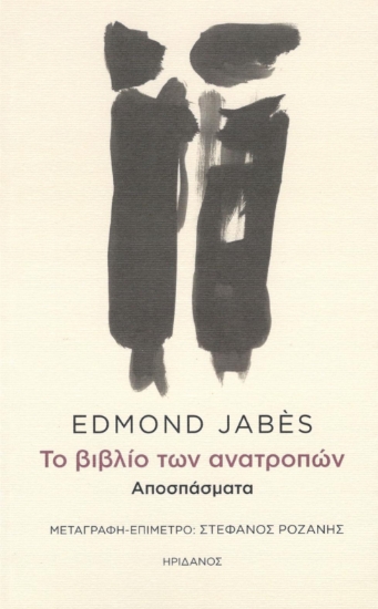 293788-Το βιβλίο των ανατροπών
