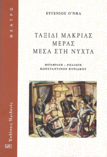 293790-Ταξίδι μακριάς μέρας μέσα στη νύχτα
