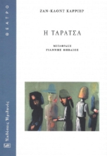 293791-Η ταράτσα