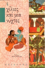 293796-Χίλιες καί μία νύχτες - 4ος τόμος