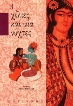 293797-Χίλιες καί μία νύχτες - 3ος τόμος