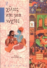 293798-Χίλιες καί μία νύχτες - 2ος τόμος