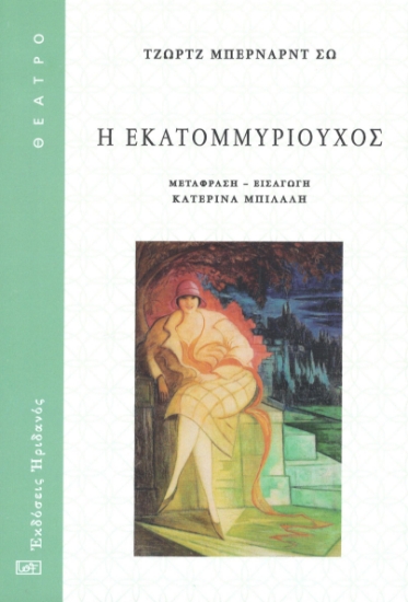 293807-Η εκατομμυριούχος