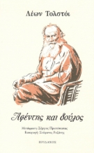 293810-Αφέντης και δούλος