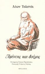 293810-Αφέντης και δούλος