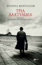 293813-Τρία δαχτυλίδια
