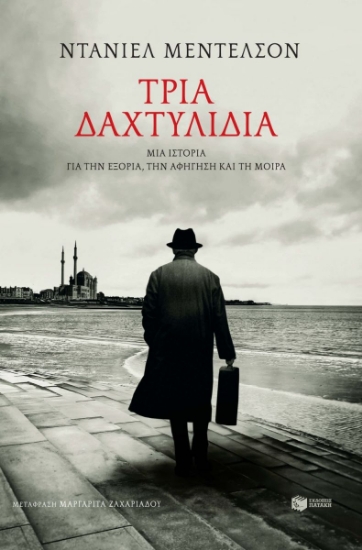 293813-Τρία δαχτυλίδια